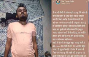 ससुराल पक्ष डाल रहा था धर्मांतरण का दबाव, व्हाट्सएप स्टेटस डाल युवक ने लगाई फांसी
