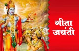 गीता जयंती विशेष: भगवद गीता का क्या महत्व है?