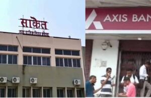 एक्सिस बैंक ने नगर निगम के 79,42,274 लाख का कर दिया गबन, प्रबंधन तलब