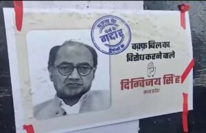 भोपाल, इंदौर और रतलाम में पूर्व सीएम दिग्विजय सिंह के खिलाफ पोस्टर लगाए गए