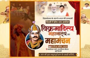 सम्राट विक्रमादित्य महानाट्य :यह पहल देश की सांस्कृतिक चेतना को सशक्त करेगी : प्रधानमंत्री मोदी