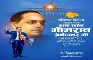 मुख्यमंत्री डॉ. यादव ने भारत रत्न डॉ. अम्बेडकर की जयंती पर किया नमन