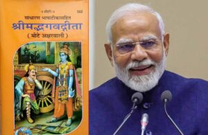 भगवद गीता और नाट्यशास्त्र यूनेस्को के मेमोरी ऑफ द वर्ल्ड रजिस्टर में शामिल, PM मोदी बोले- देश के लिए गर्व का क्षण