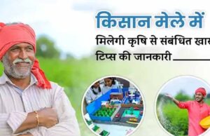 मध्य प्रदेश में अब सरकार संभागीय स्तर पर किसान मेलों का आयोजन करने जा रही, शुरुआत 3 मई को उज्जैन संभाग से