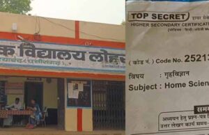12वीं की ओपन परीक्षा में बड़ी लापरवाही, केंद्राध्यक्ष समेत 3 जिम्मेदारों पर हुई कार्रवाई