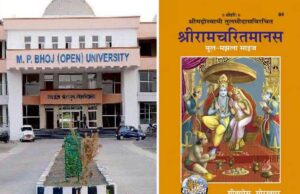 भोज मुक्त विश्वविद्यालय रामचरितमानस को वैज्ञानिक दृष्टिकोण से पढ़ाने के लिए एक नया पाठ्यक्रम शुरू करने जा रहा