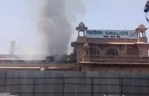 ग्वालियर रेलवे स्टेशन के VIP waiting room में भीषण आग, एसी में ब्लास्ट रही वजह, दूसरे प्लेटफ़ॉर्म से डायवर्ट कर निकाली ट्रेन