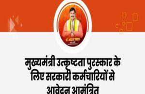 मुख्यमंत्री उत्कृष्टता पुरस्कार :15 जुलाई 2025 तक ऑनलाइन कर सकेंगे आवेदन