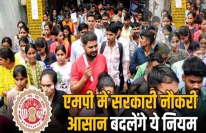 प्रदेश में अब राज्य लोक सेवा आयोग और कर्मचारी चयन मंडल की परीक्षाएं वर्ष में केवल एक बार होंगी