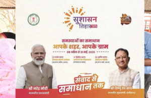 रायपुर : सुशासन तिहार: टेक्नालॉजी ड्रिवन एप्रोच से होंगे बड़े बदलाव