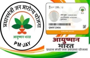 मप्र के मरीजों का अब झालावाड़ सहित पूरे राजस्थान में आयुष्मान कार्ड से फ्री इलाज कराया जा सकेगा