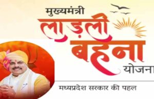 मध्यप्रदेश की लाखों महिलाओं को ‘लाड़ली बहना योजना’ की 23वीं किस्त आज खाते में होगी ट्रांसफर