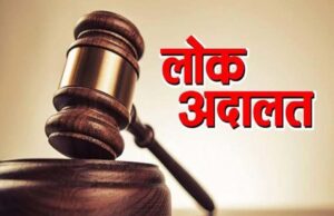 प्रदेश में 10 मई को नेशनल लोक अदालत आयोजित होगी, बिजली चोरी एवं अनियमितताओं के प्रकरण में होंगे समझौते
