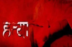 अंबिकापुर में पति ने चरित्र शंका में पत्नी और एक व्यक्ति की कर दी हत्या