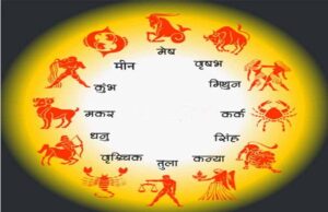 आज शनिवार 19 अप्रैल 2025 का पढ़ें दैनिक राशिफल