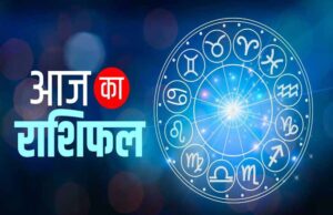 आज बुधवार 16 अप्रैल 2025 का पढ़ें दैनिक राशिफल