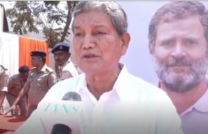 वक्फ संशोधन कानून का हमने संसद में और बाहर दोनों जगहों पर विरोध किया है और आगे भी करेंगे: हरीश रावत