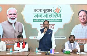 मुख्यमंत्री साय ने वक्फ सुधार जनजागरण कार्यक्रम को किया संबोधित: कहा – सभी सम्मिलित प्रयास कर वक्फ संशोधन कानून की भ्रांतियों को करें दूर