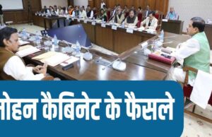 मोहन कैबिनेट की बैठक हुई खत्म, इन बड़े फैसलों पर लगी मुहर