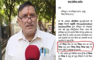 तहसीलदार का बड़ा कारनामा, ‘भिंड’ का बना दिया डेथ सर्टिफिकेट, तगड़ा ऐक्शन