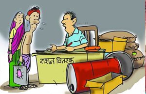 सरकारी राशन वितरण व्यवस्था में बड़ी मनमानी सामने आई, 1 से 15 मई तक 370 राशन दुकानों के ताले नहीं खुले
