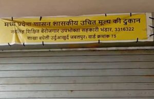 कलेक्टर के निर्देशन पर कार्रवाई करते हुए दो राशन दुकान संचालक के खिलाफ FIR दर्ज की