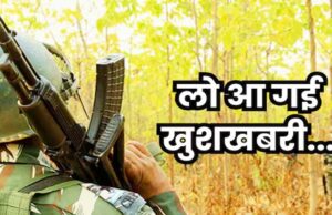 नक्सलमुक्त हुआ बस्तर,केंद्र ने माओवादी जिलों की सूची से किया बाहर, अब जनजीवन सामान्य