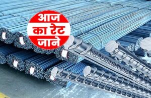 घर बनाना हुआ आसान देश में सरिया के भाव में भारी गिरावट, 700 रुपये प्रति टन घटी कीमत