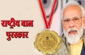 प्रधानमंत्री राष्ट्रीय बाल पुरस्कार के लिए 31 जुलाई तक नामांकन आमंत्रित