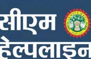 सीएम हेल्पलाइन के प्रकरणों के निराकरण में ऊर्जा विभाग का सर्वश्रेष्ठ प्रदर्शन