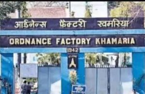 देश की प्रमुख ऑर्डिनेंस फैक्ट्रियों में सभी कर्मचारियों की छुट्टियां तत्काल प्रभाव से रद्द, हर कर्मचारी को काम पर लौटने का आदेश