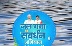 जल गंगा संवर्धन अभियान: श्रेष्ठ कार्य करने वाले अधिकारियों, कर्मचारियों और कर्मियों को किया जाएगा राज्य स्तर पर पुरस्कृत
