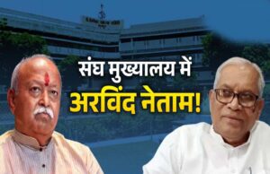 इंदिरा सरकार में मंत्री रहे नेता को RSS ने बनाया चीफ गेस्ट, मुख्य अतिथि बनकर संघ प्रमुख मोहन भागवत के साथ मंच साझा करेंगे