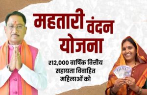 महतारी वंदन योजना की 16वीं किश्त जारी, महिलाओं के खाते में ट्रांसफर हुए 648.24 करोड़ रुपए, ऐसे करें चेक