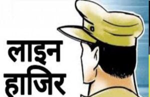 लापरवाही बरतने के आरोप में SIT में शामिल अशोका गार्डन थाना प्रभारी को हटाकर लाइन अटैच कर दिया