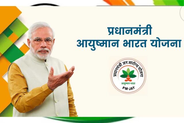 Ayushman_Bharat_A_94_4.jpg