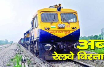 हिमाचल प्रदेश को केंद्रीय बजट से बड़ी रेल परियोजना के लिए 2,911 करोड़ रुपये मिले