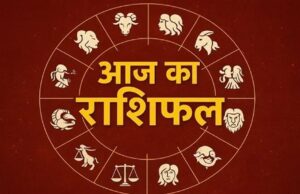 27 मार्च 2026 का राशिफल: मेष से मीन तक, जानें किस राशि का होगा भाग्य साथ और कैसा रहेगा दिन