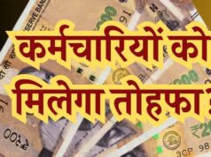 मध्यप्रदेश में कर्मचारियों का DA 5% बढ़ा, अप्रैल की सैलरी से मिलेगा लाभ, एरियर का भुगतान 6 किस्तों में