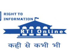 आरटीआई ऑनलाइन पोर्टल में डिजिटल भुगतान की सुविधा सुचारु, नागरिकों को मिल रही त्वरित सेवा