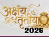 अक्षय तृतीया 2026: 19 अप्रैल को खरीदारी का शुभ मुहूर्त, जानें सस्ती शुभ चीजें