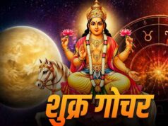 शुक्र गोचर 2026: वृषभ राशि में प्रवेश से इन राशियों को मिलेगा बड़ा लाभ