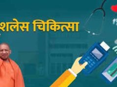 बेसिक से उच्च शिक्षा तक बड़ी राहत: कैशलेस मेडिकल सुविधा के लिए नया पोर्टल तैयार