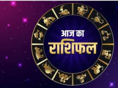 24 अप्रैल का राशिफल: कुछ राशियों के लिए रहेगा शुभ, कुछ को होगी नई चुनौतियों का सामना