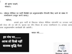 सिंधिया समर्थक कृष्णा घाड़गे पर BJP सख्त: केपी यादव पर बिना नाम लिए टिप्पणी पड़ी भारी
