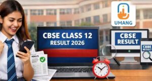 CBSE बोर्ड का 12वीं रिजल्ट जारी: इस बार घटा पास प्रतिशत, SMS से मिनटों में करें स्कोर चेक