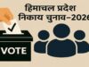 निर्वाचन आयोग ने मांगी 400 बसें, HRTC ने रखी शर्त- पहले करें अग्रिम भुगतान