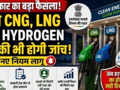 पेट्रोल-डीजल के साथ अब CNG और हाइड्रोजन की सख्त निगरानी: उपभोक्ता सुरक्षा के लिए नई व्यवस्था लागू