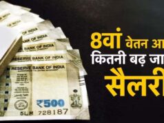 DA को बेसिक में मिलाने की तैयारी? 8th Pay Commission को लेकर किन मुद्दों पर हुई अहम बातचीत