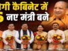 UP कैबिनेट में योगी की रणनीति साफ, मंत्रालयों के जरिए किसे मिला ताकत का संकेत?